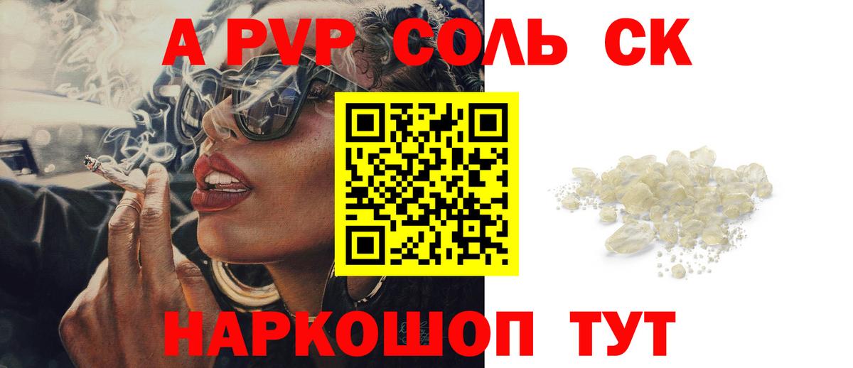 что такое   Alfa_PVP Соль  APVP  Вход с VPN  Альфа ПВП СК КРИС  Отрадный  Alfa_PVP Crystall 