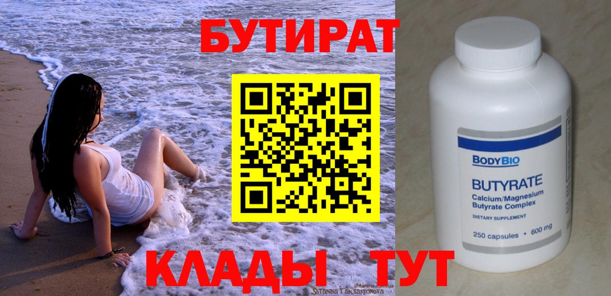 Бутират оксибутират Отрадный