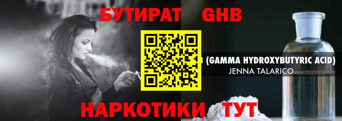 Бутират  Вход с VPN  Отрадный  БУТИРАТ оксана 
