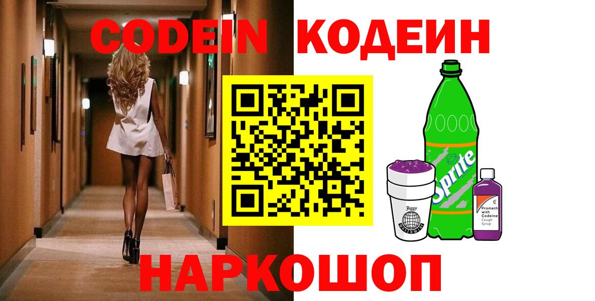 Кодеиновый сироп Lean Purple Drank  Кодеин Purple Drank  Отрадный  Вход с VPN 