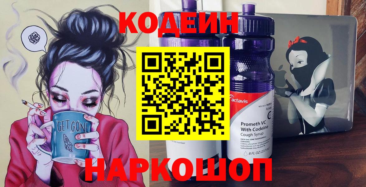 Кодеин напиток Lean (лин) Отрадный