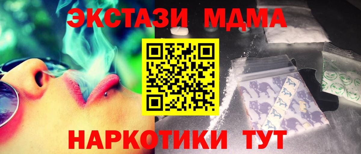MDMA молли  Вход с VPN  Отрадный  MDMA кристаллы 