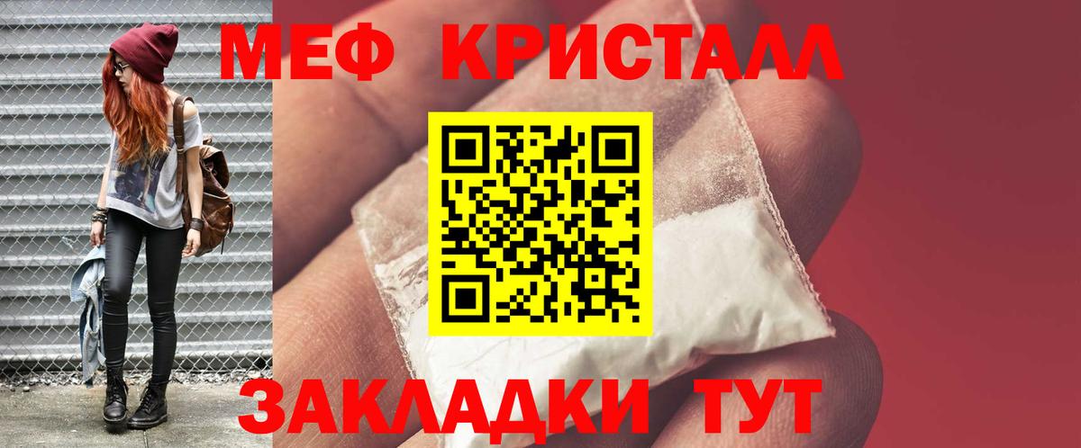 Меф VHQ  МЯУ-МЯУ кристаллы  Вход с VPN  Отрадный 