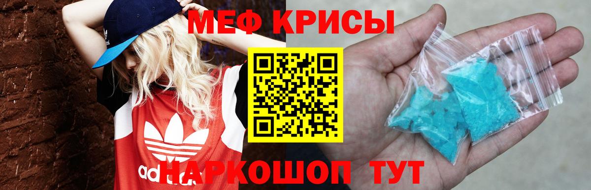 Меф мяу мяу кристаллы Отрадный