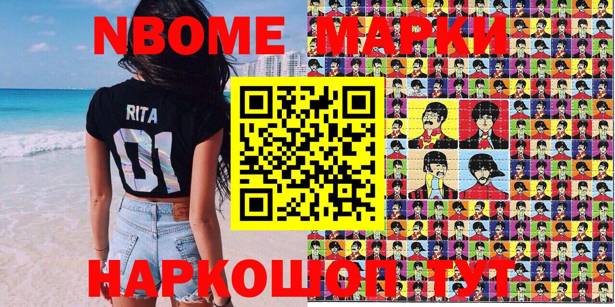 Марки NBOMe 1,5мг  Вход с VPN  Марки NBOMe 1,5мг  Отрадный 